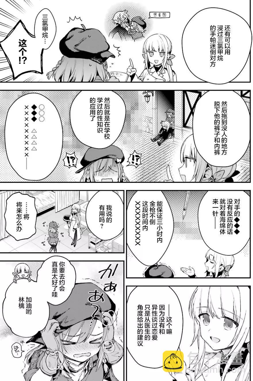 《超人高中生们在异世界也能活得风生水起》第34回 第7页