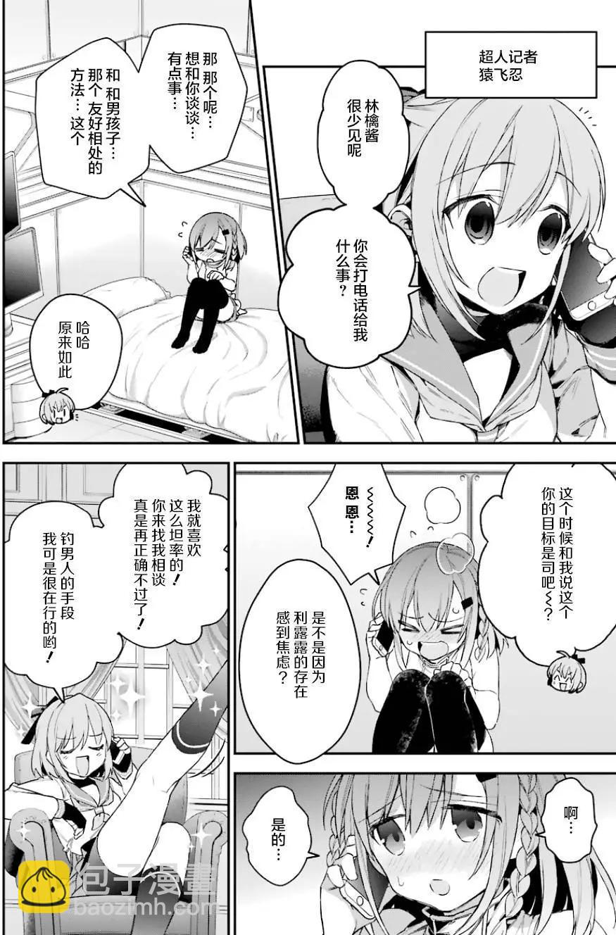 《超人高中生们在异世界也能活得风生水起》第34回 第8页