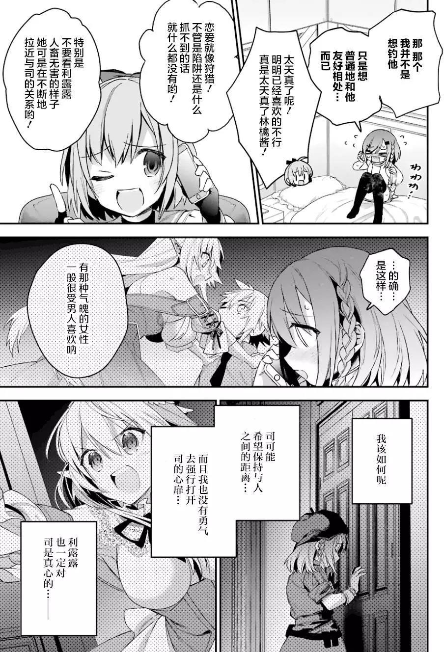 《超人高中生们在异世界也能活得风生水起》第34回 第9页