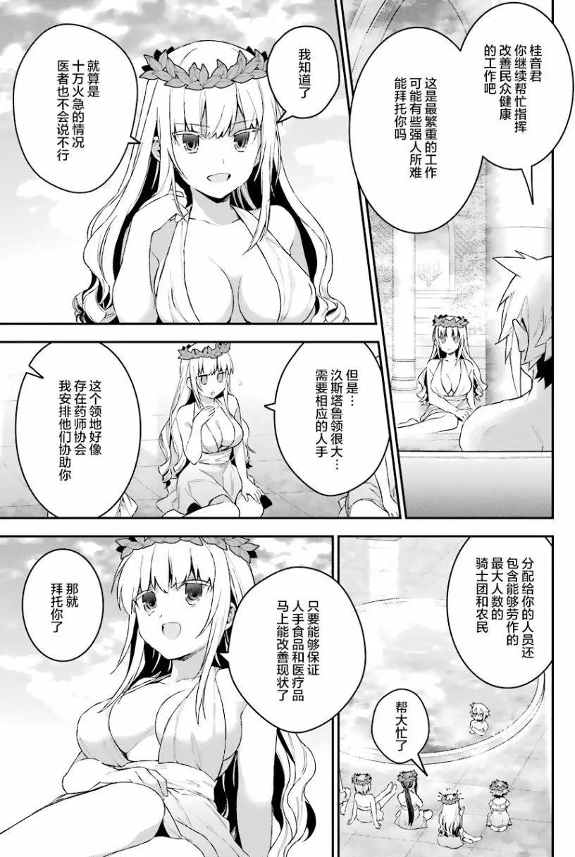 《超人高中生们在异世界也能活得风生水起》第33回 第10页