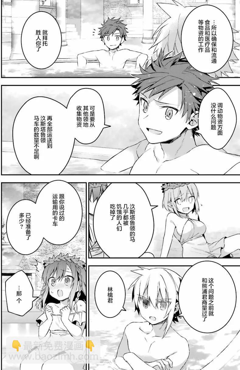 《超人高中生们在异世界也能活得风生水起》第33回 第11页