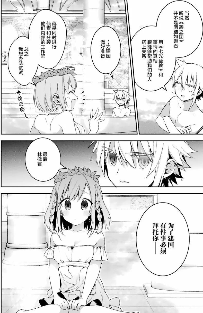《超人高中生们在异世界也能活得风生水起》第33回 第13页