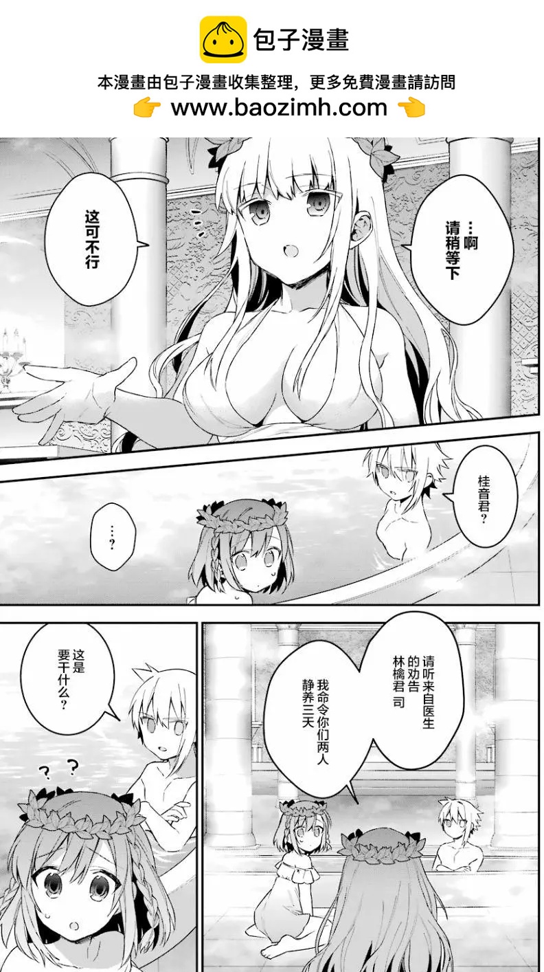 《超人高中生们在异世界也能活得风生水起》第33回 第14页