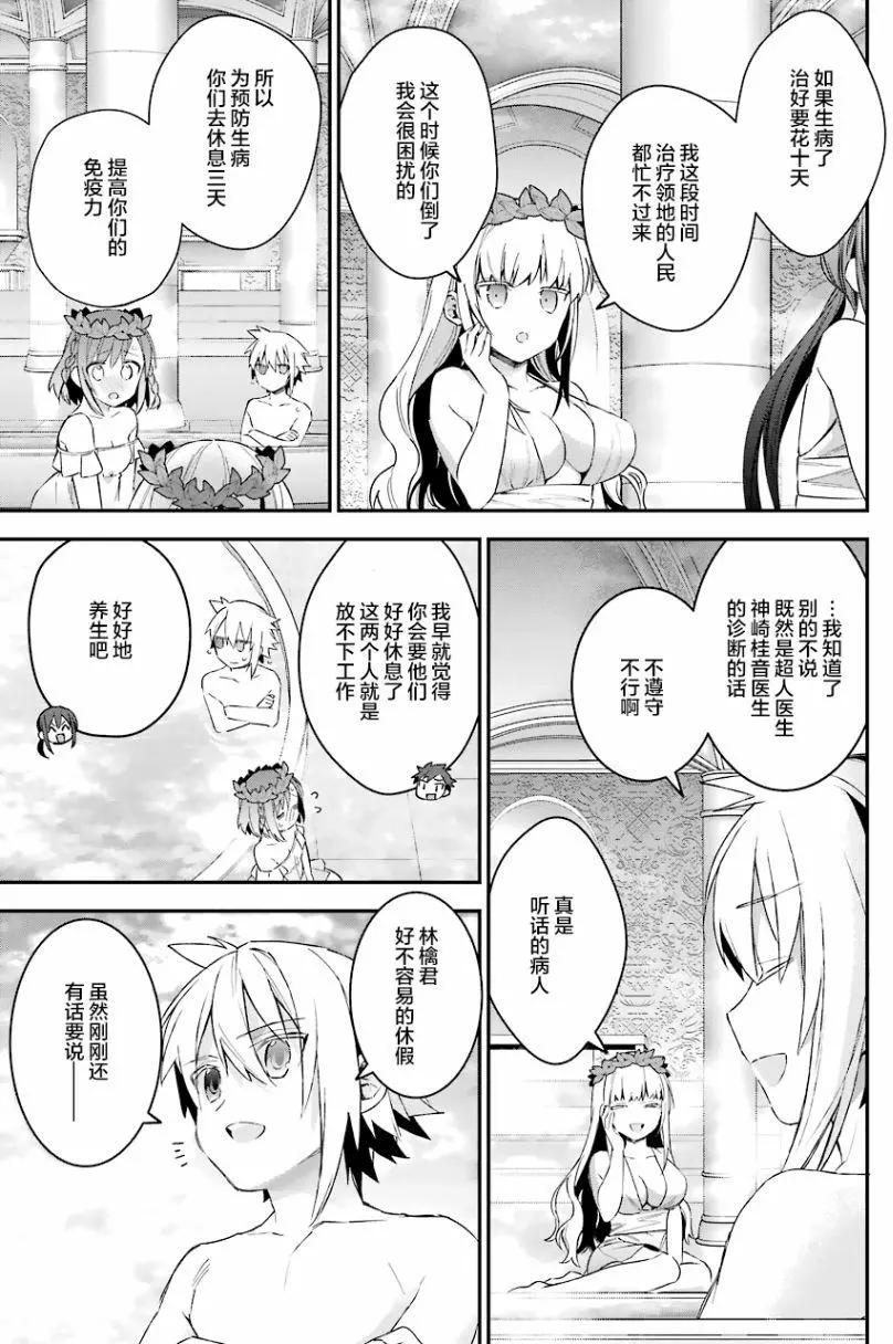 《超人高中生们在异世界也能活得风生水起》第33回 第16页