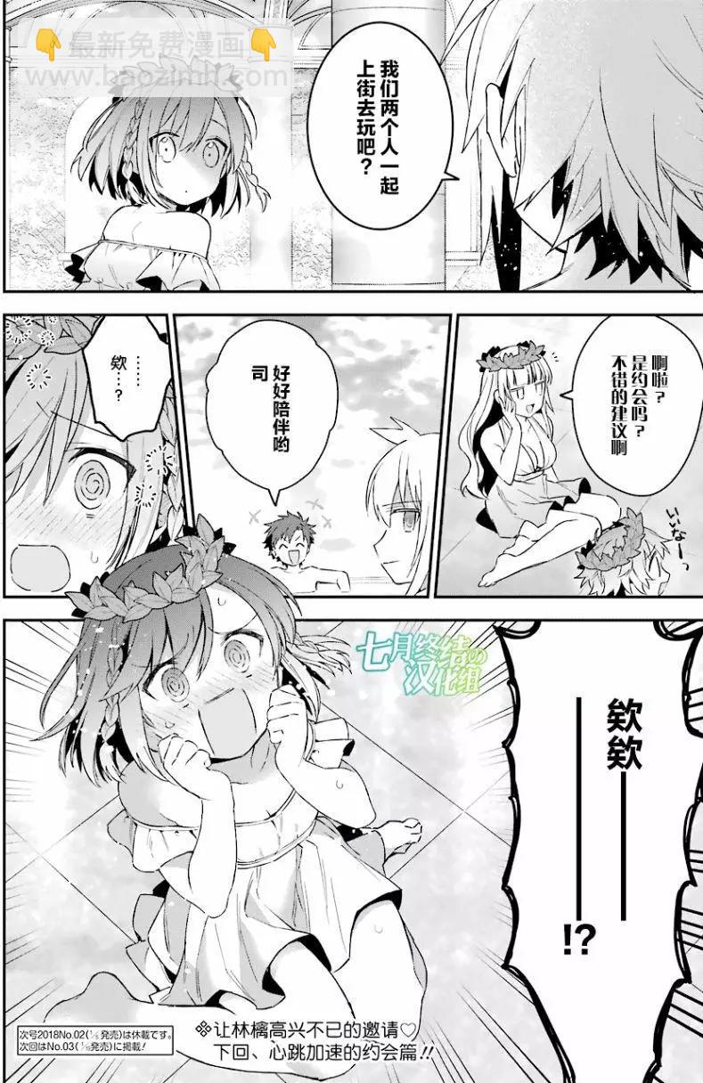 《超人高中生们在异世界也能活得风生水起》第33回 第17页