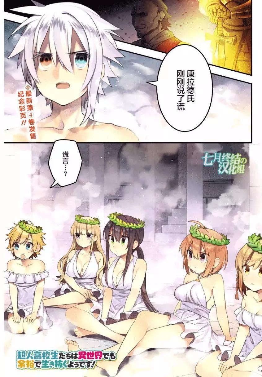 《超人高中生们在异世界也能活得风生水起》第33回 第1页