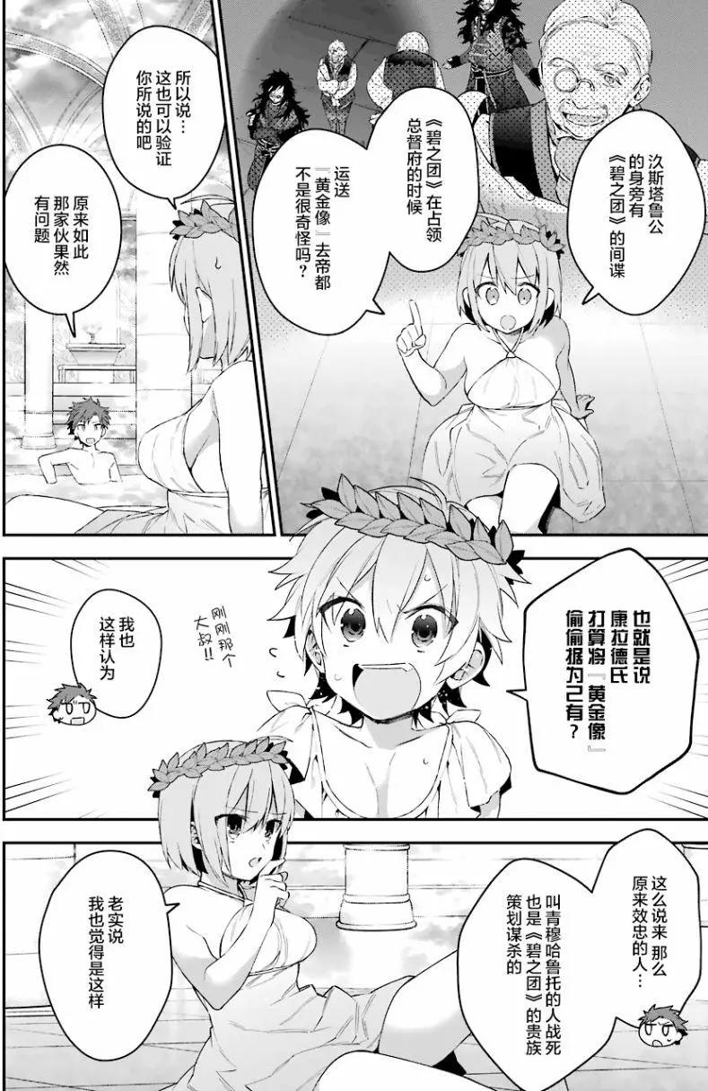 《超人高中生们在异世界也能活得风生水起》第33回 第5页
