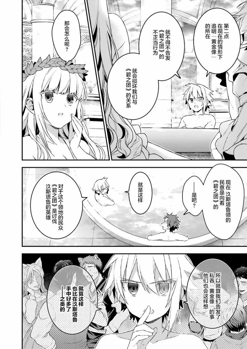 《超人高中生们在异世界也能活得风生水起》第33回 第7页