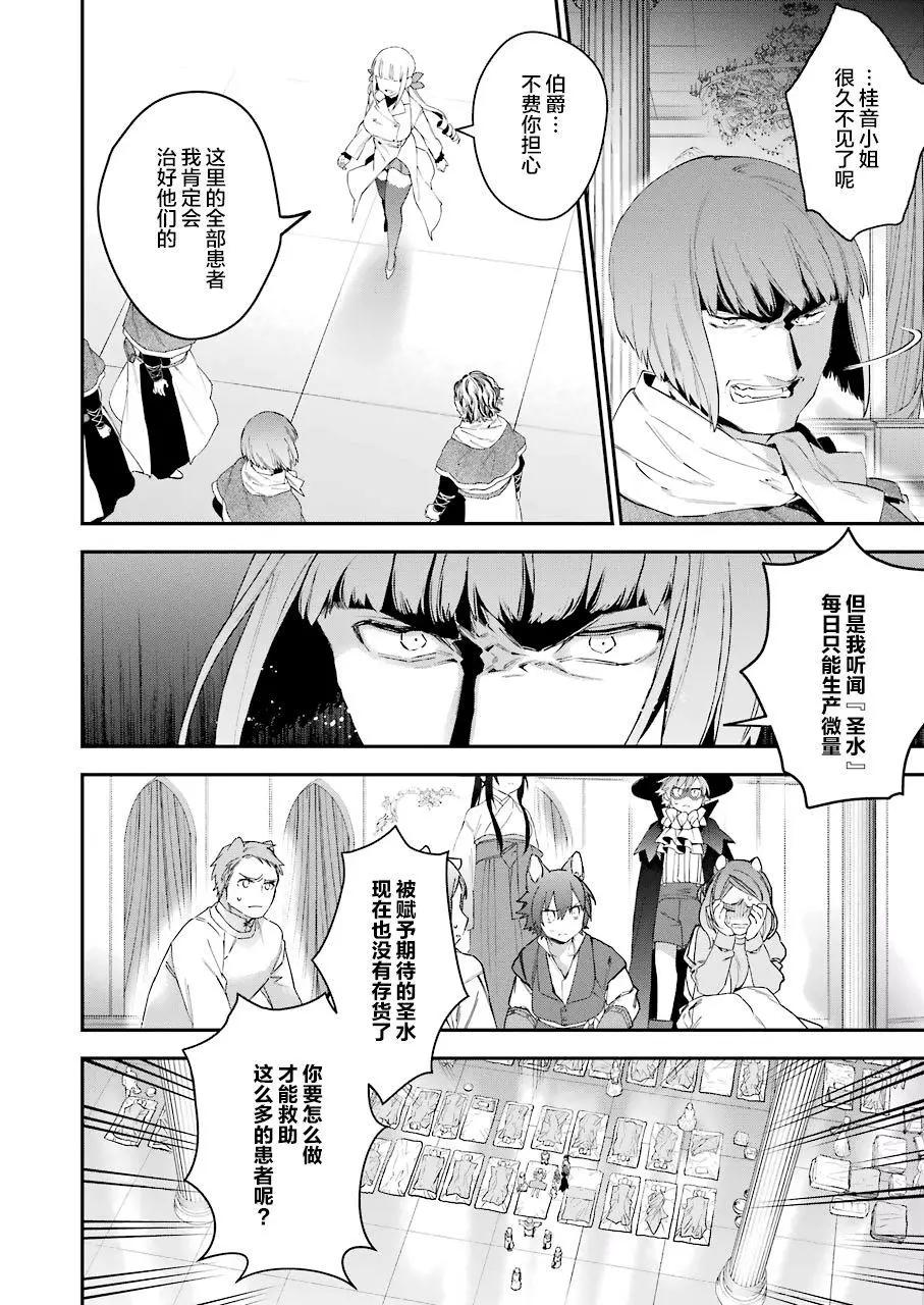 《超人高中生们在异世界也能活得风生水起》第37回 第12页