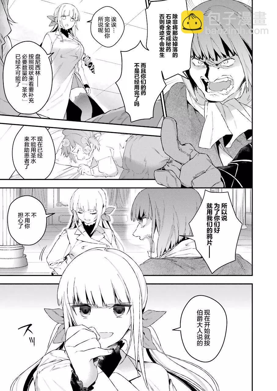 《超人高中生们在异世界也能活得风生水起》第37回 第13页