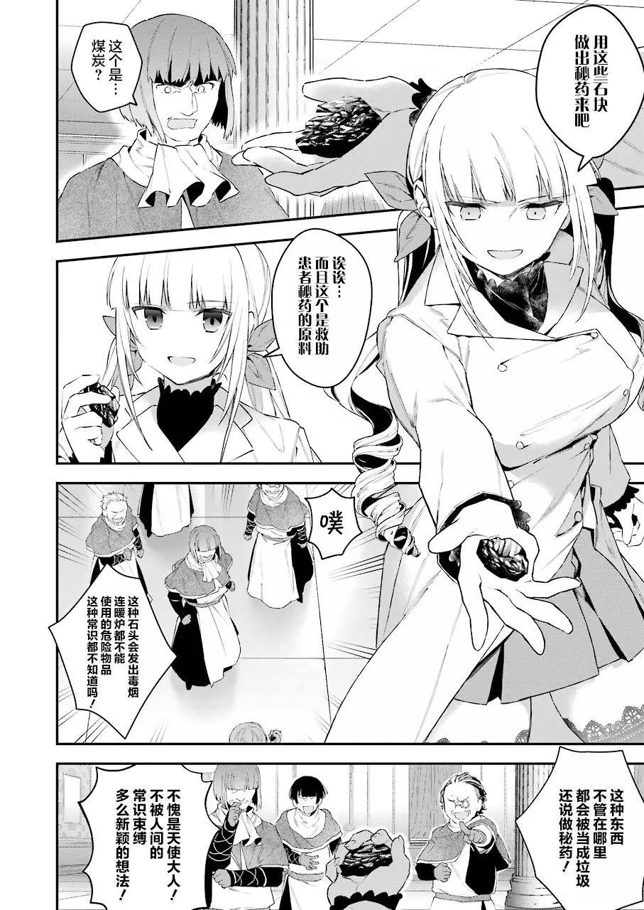 《超人高中生们在异世界也能活得风生水起》第37回 第14页