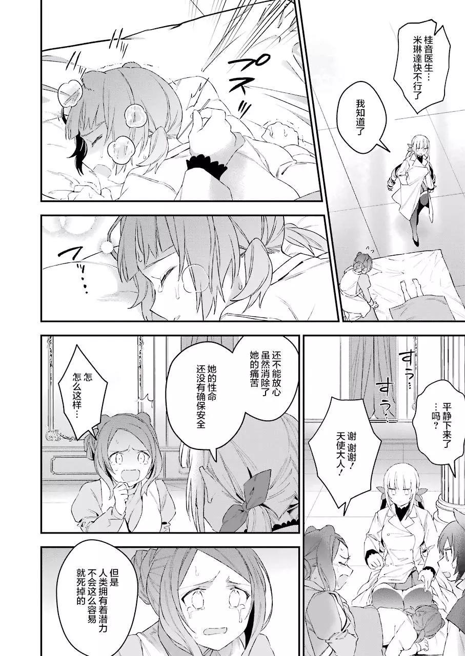 《超人高中生们在异世界也能活得风生水起》第37回 第16页