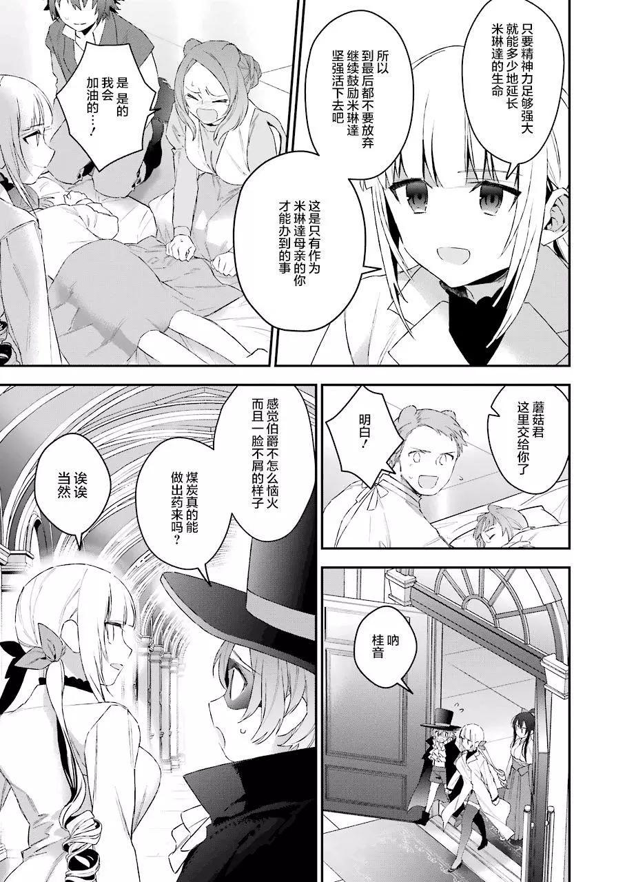 《超人高中生们在异世界也能活得风生水起》第37回 第17页