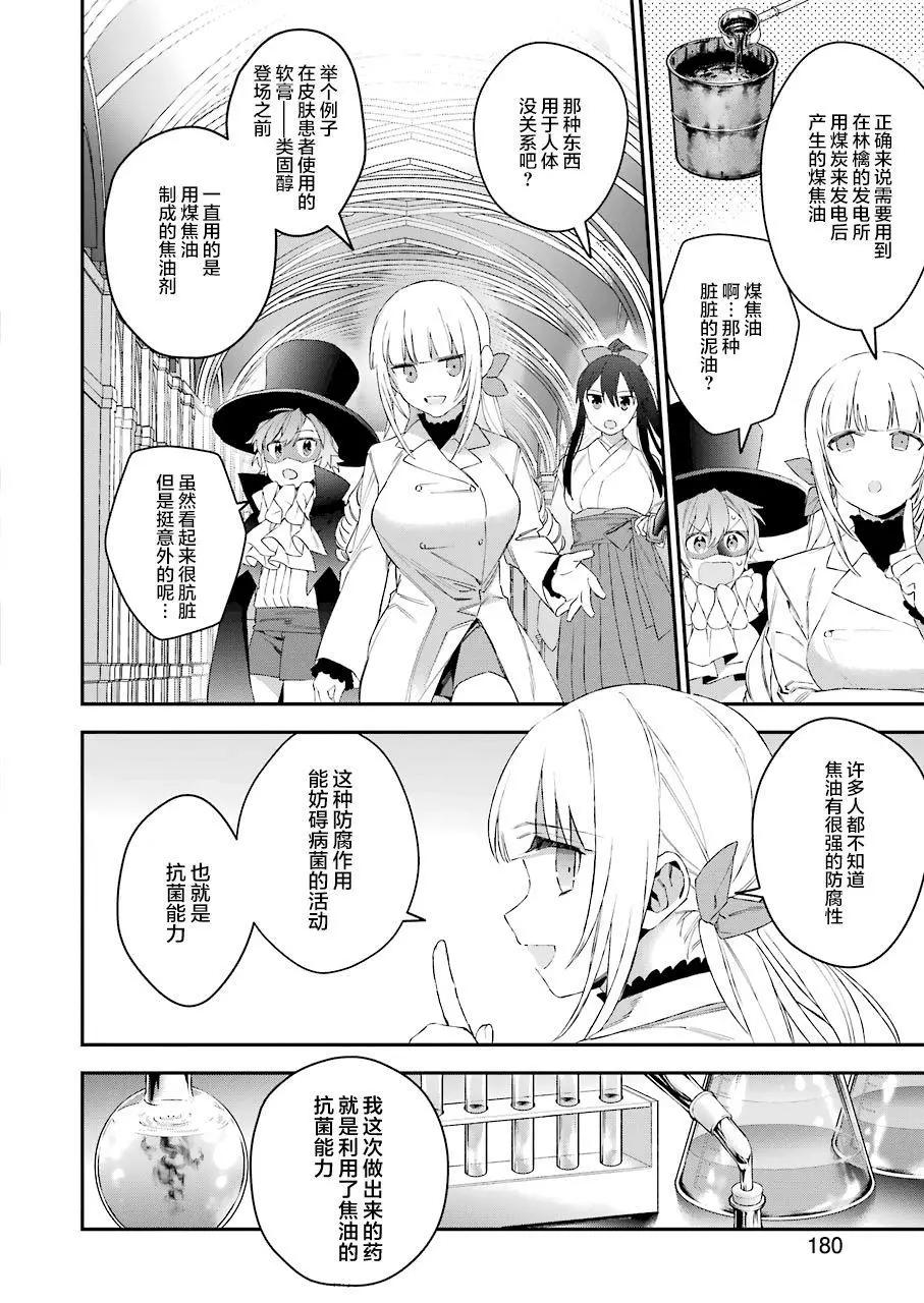 《超人高中生们在异世界也能活得风生水起》第37回 第18页