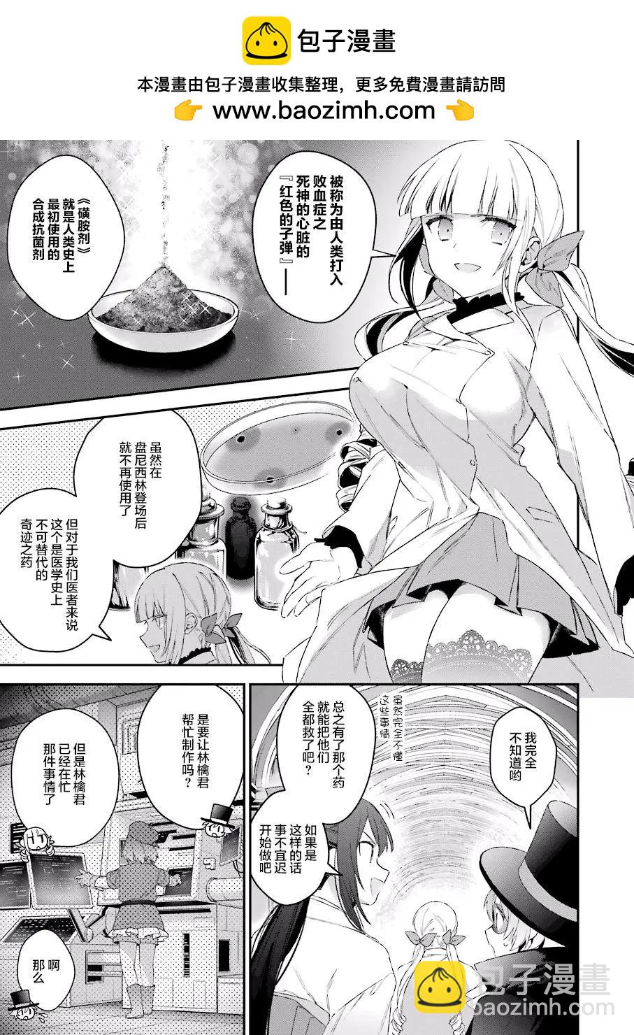 《超人高中生们在异世界也能活得风生水起》第37回 第19页