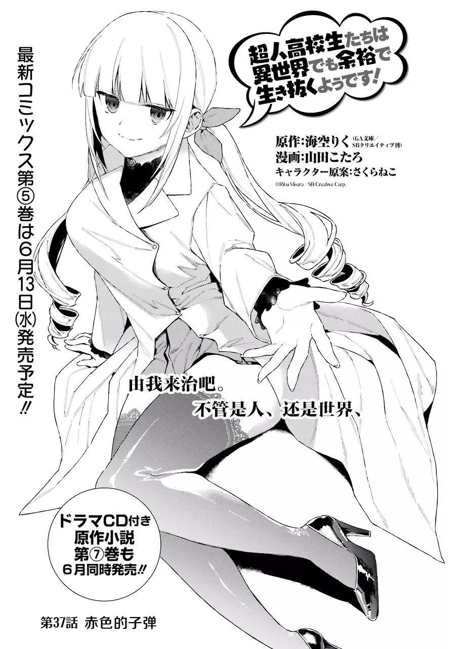 《超人高中生们在异世界也能活得风生水起》第37回 第1页