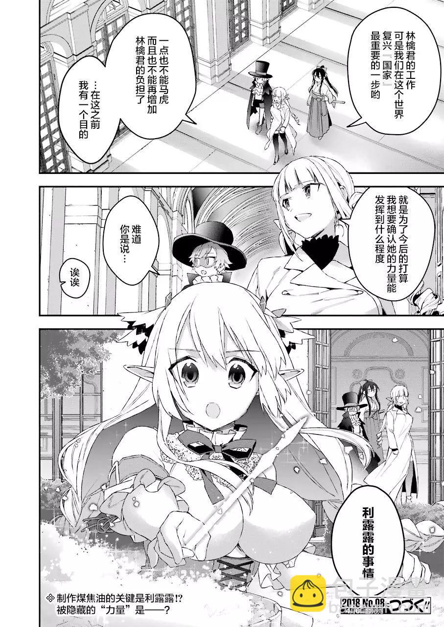 《超人高中生们在异世界也能活得风生水起》第37回 第20页
