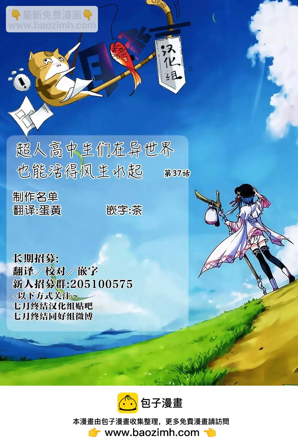 《超人高中生们在异世界也能活得风生水起》第37回 第21页