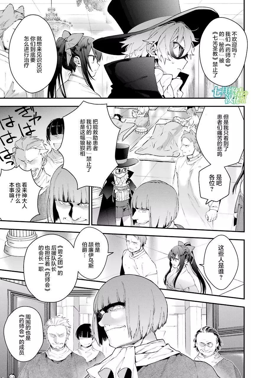 《超人高中生们在异世界也能活得风生水起》第37回 第3页