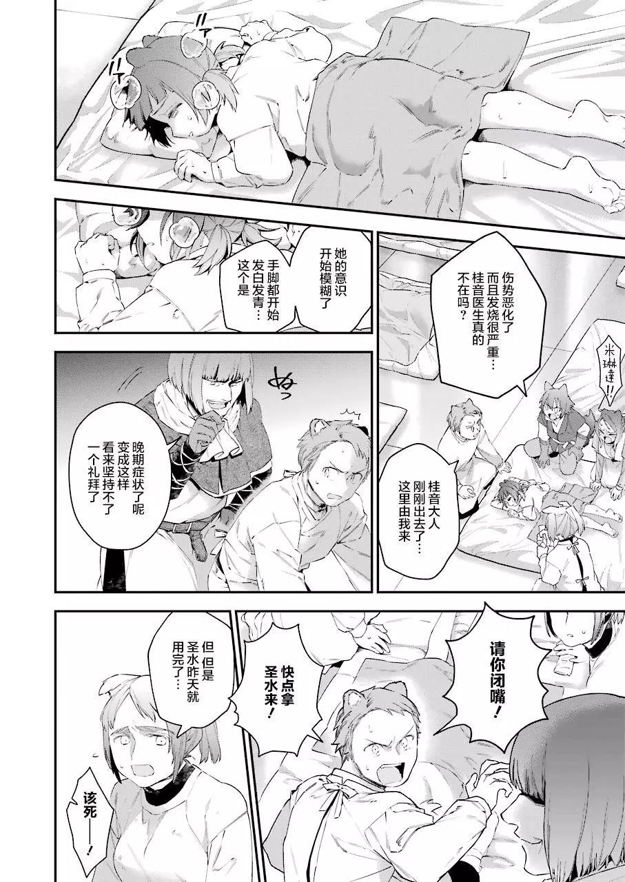 《超人高中生们在异世界也能活得风生水起》第37回 第6页
