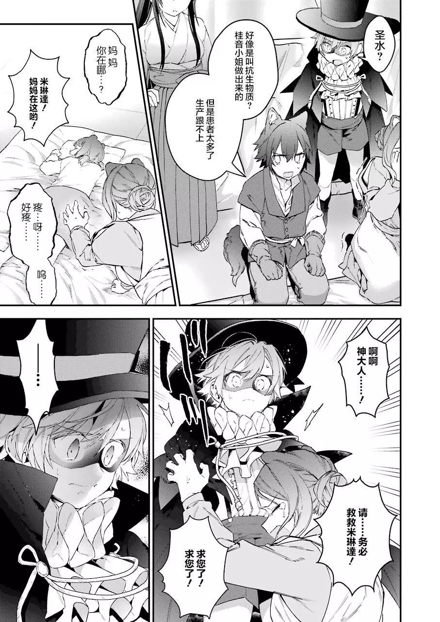《超人高中生们在异世界也能活得风生水起》第37回 第7页