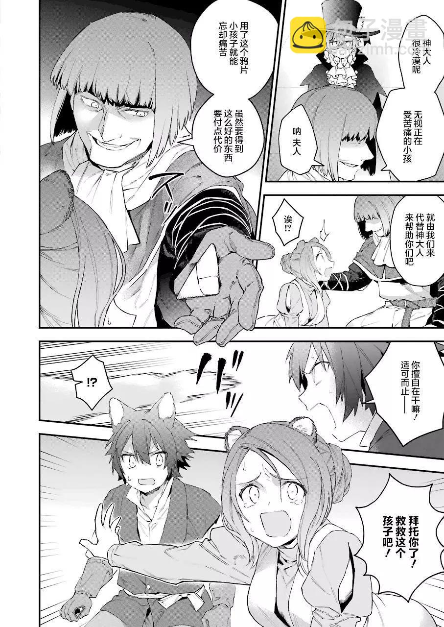 《超人高中生们在异世界也能活得风生水起》第37回 第8页