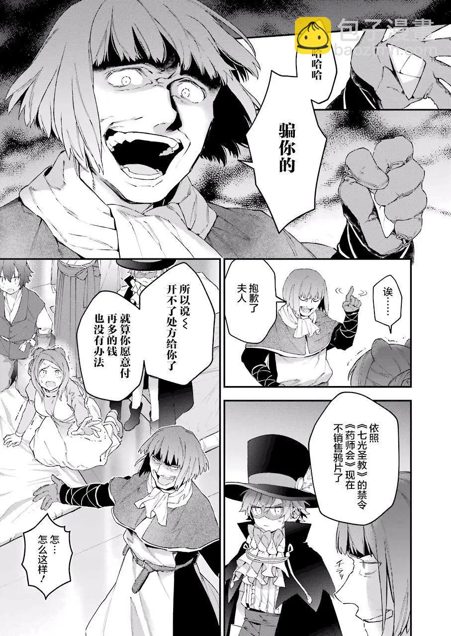 《超人高中生们在异世界也能活得风生水起》第37回 第9页