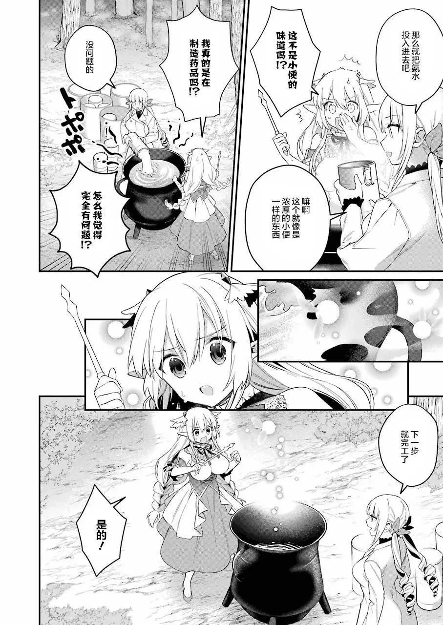 《超人高中生们在异世界也能活得风生水起》第38回 第10页