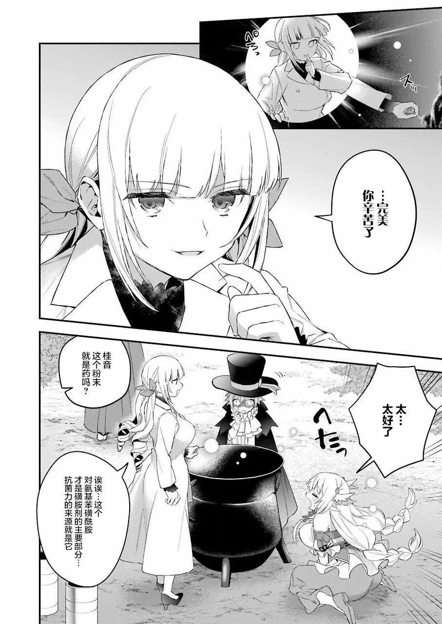 《超人高中生们在异世界也能活得风生水起》第38回 第12页