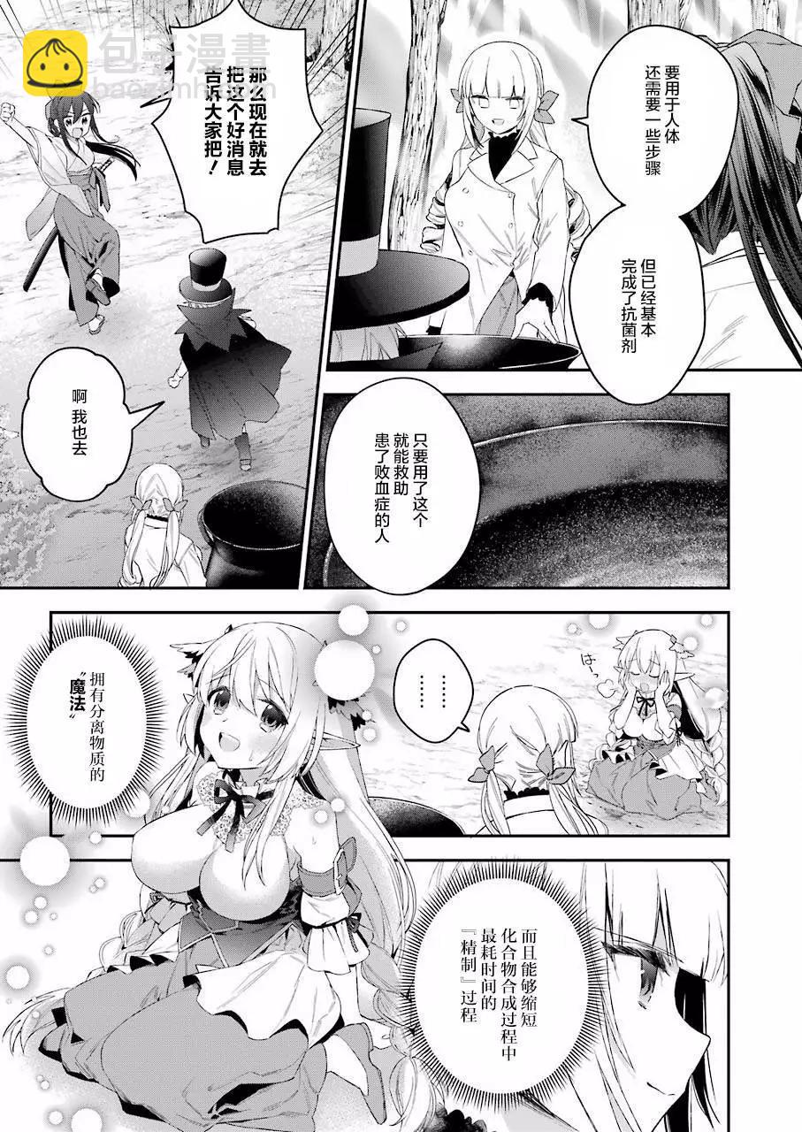《超人高中生们在异世界也能活得风生水起》第38回 第13页