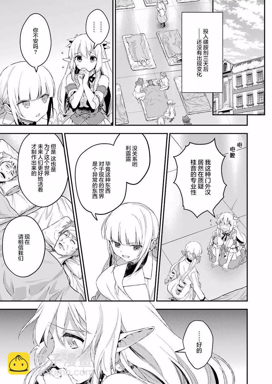 《超人高中生们在异世界也能活得风生水起》第38回 第15页