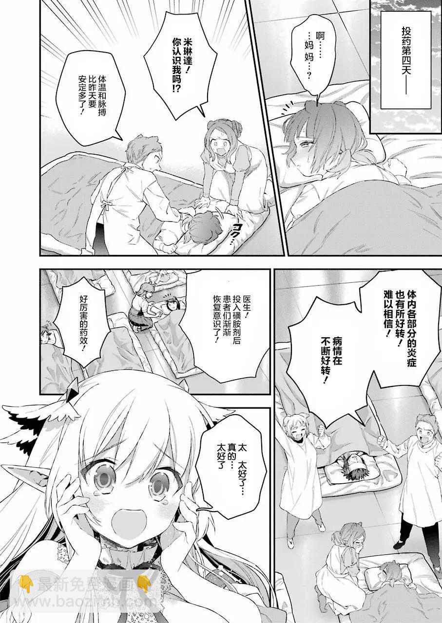《超人高中生们在异世界也能活得风生水起》第38回 第16页