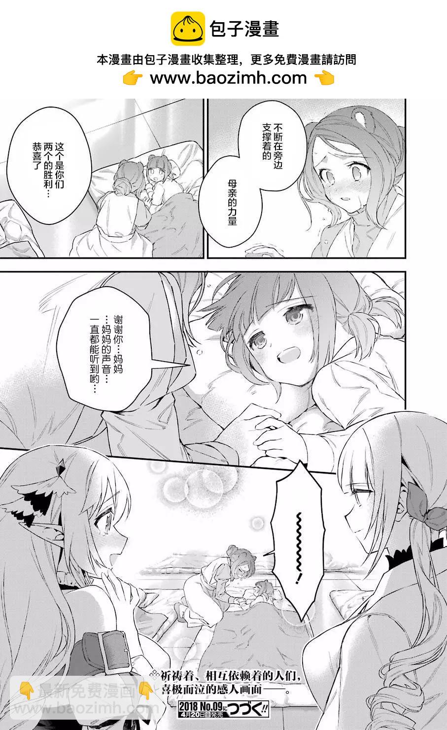 《超人高中生们在异世界也能活得风生水起》第38回 第19页