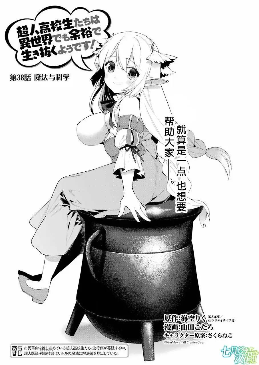 《超人高中生们在异世界也能活得风生水起》第38回 第1页