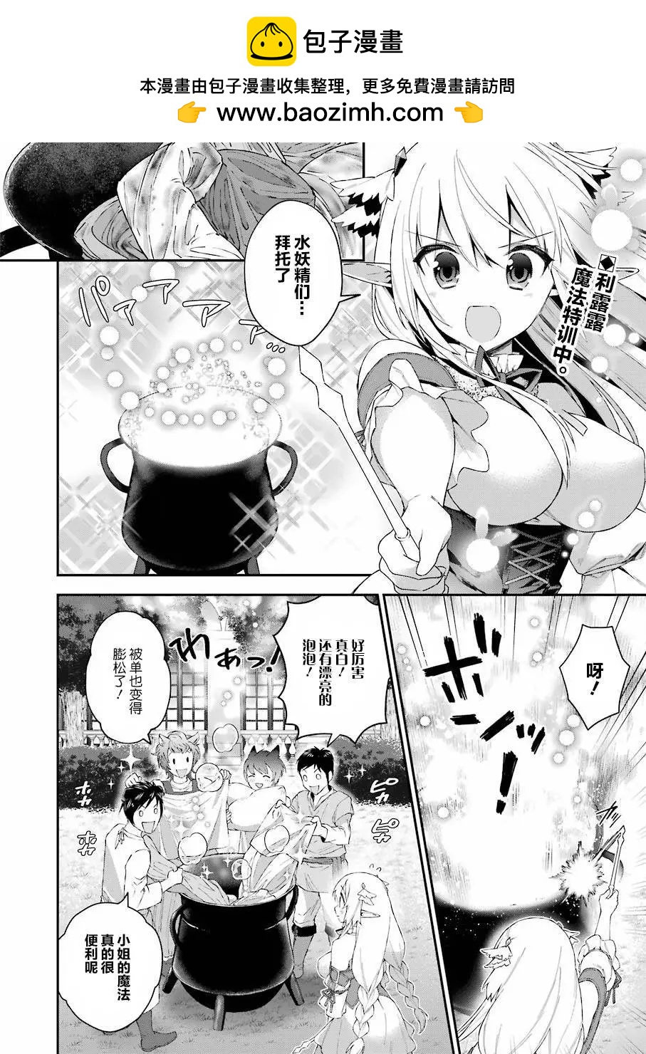 《超人高中生们在异世界也能活得风生水起》第38回 第2页