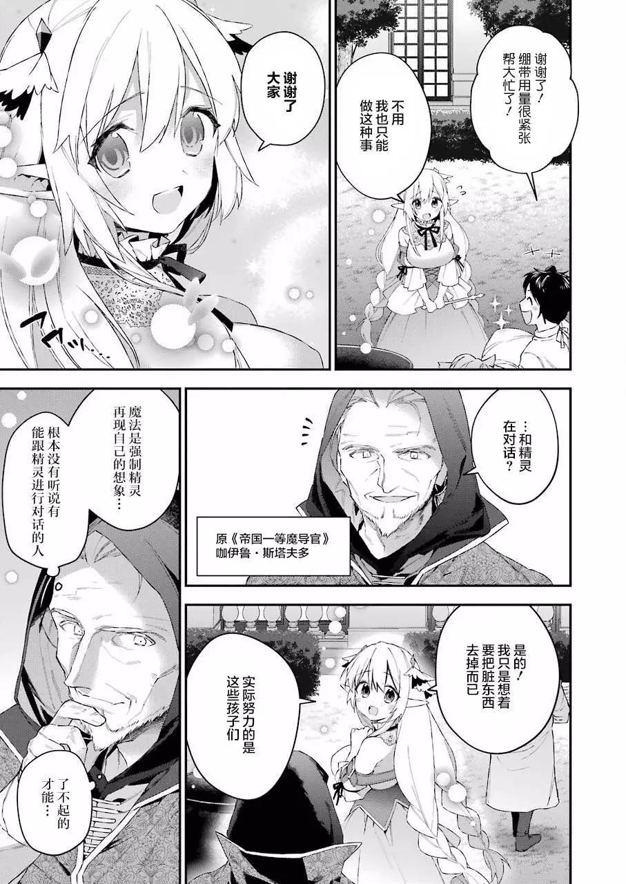 《超人高中生们在异世界也能活得风生水起》第38回 第3页