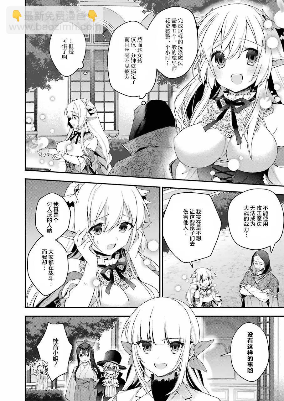 《超人高中生们在异世界也能活得风生水起》第38回 第4页