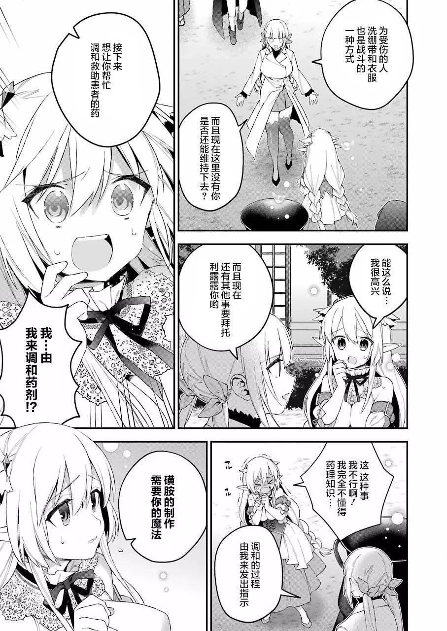 《超人高中生们在异世界也能活得风生水起》第38回 第5页