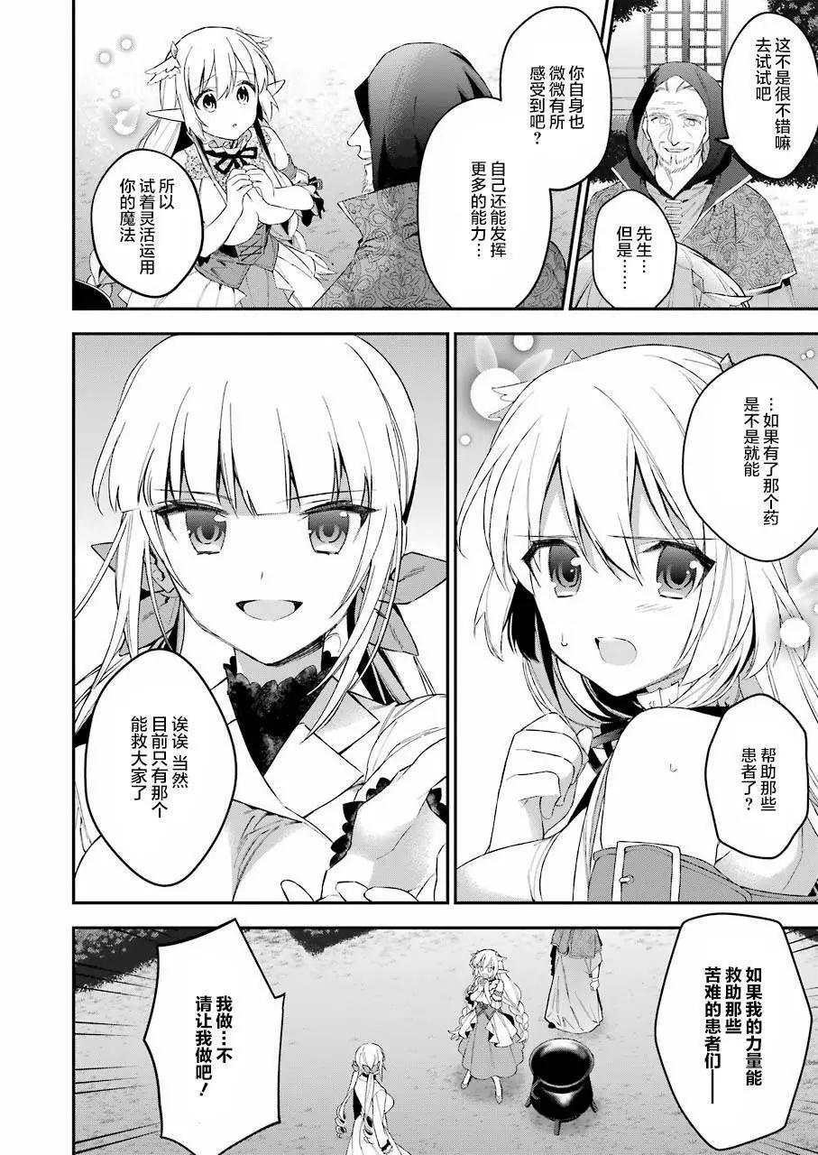 《超人高中生们在异世界也能活得风生水起》第38回 第6页