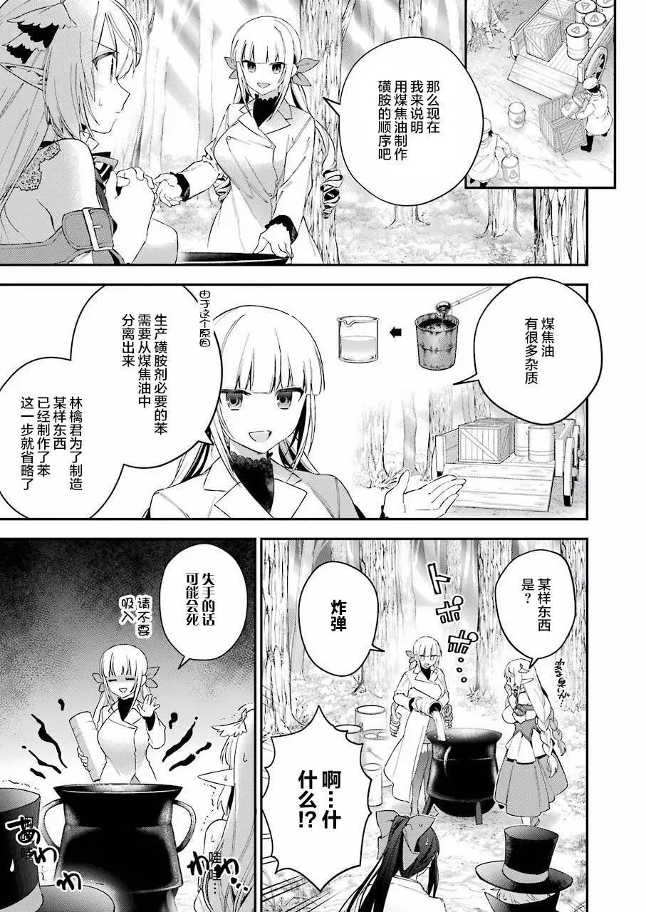 《超人高中生们在异世界也能活得风生水起》第38回 第7页
