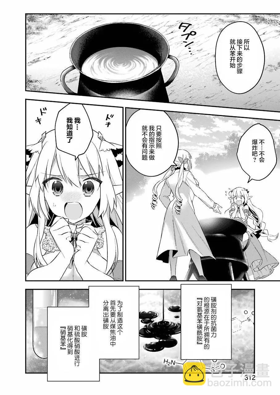 《超人高中生们在异世界也能活得风生水起》第38回 第8页