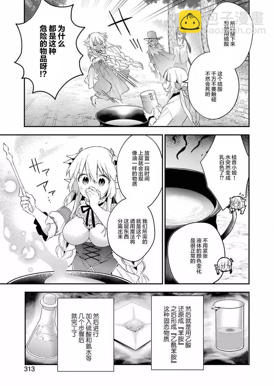 《超人高中生们在异世界也能活得风生水起》第38回 第9页