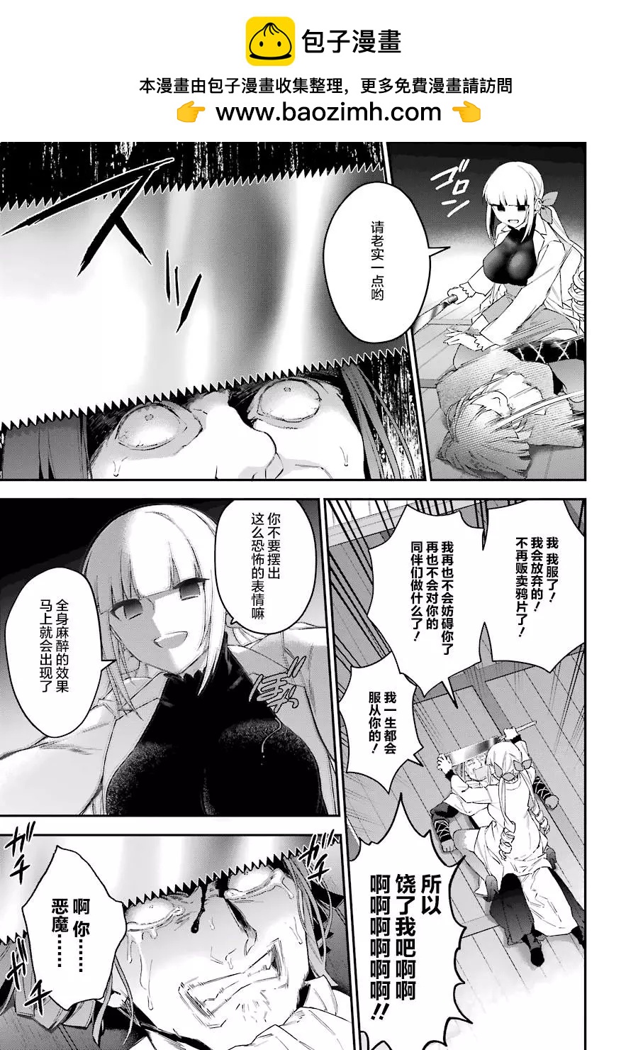 《超人高中生们在异世界也能活得风生水起》第39话 第11页