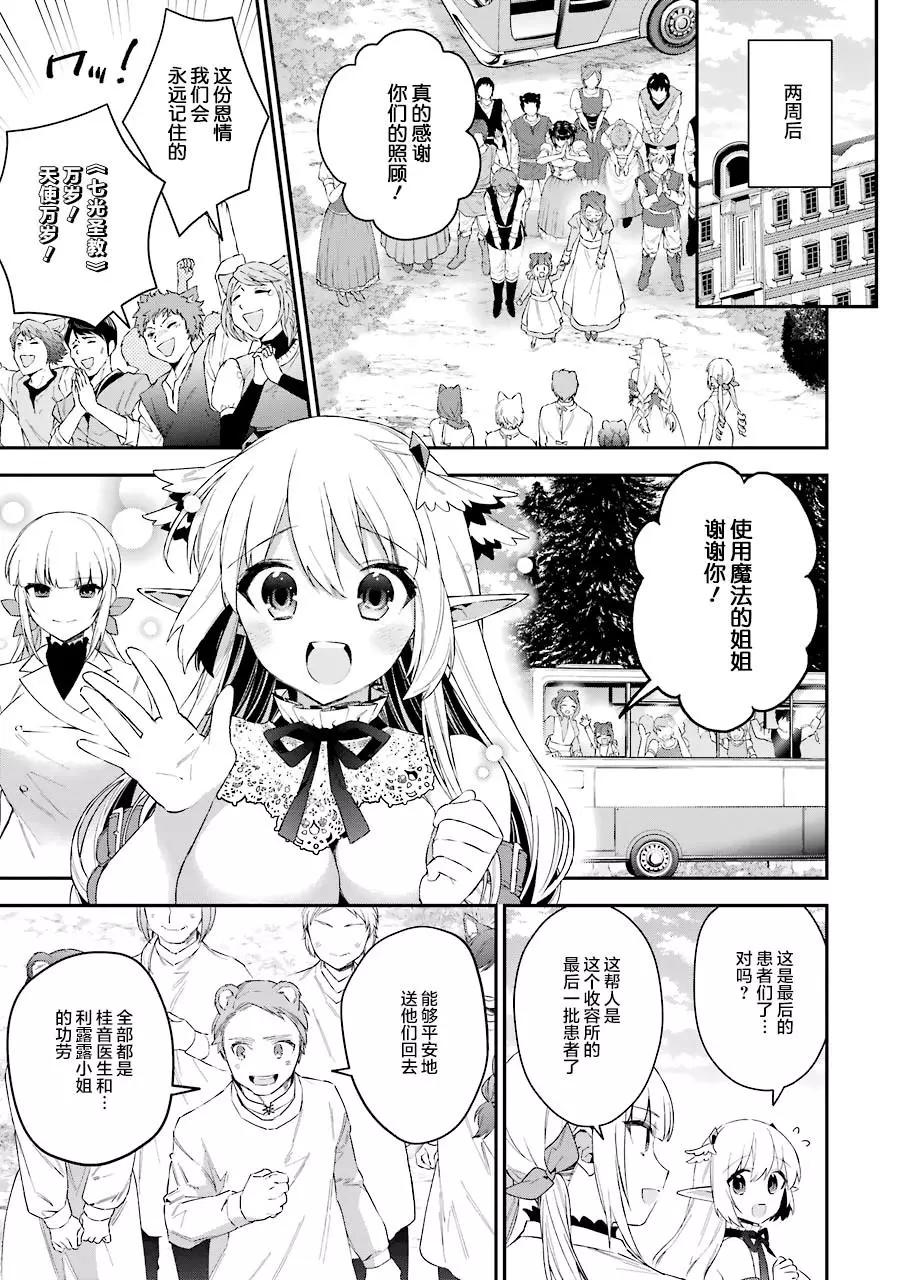 《超人高中生们在异世界也能活得风生水起》第39话 第15页