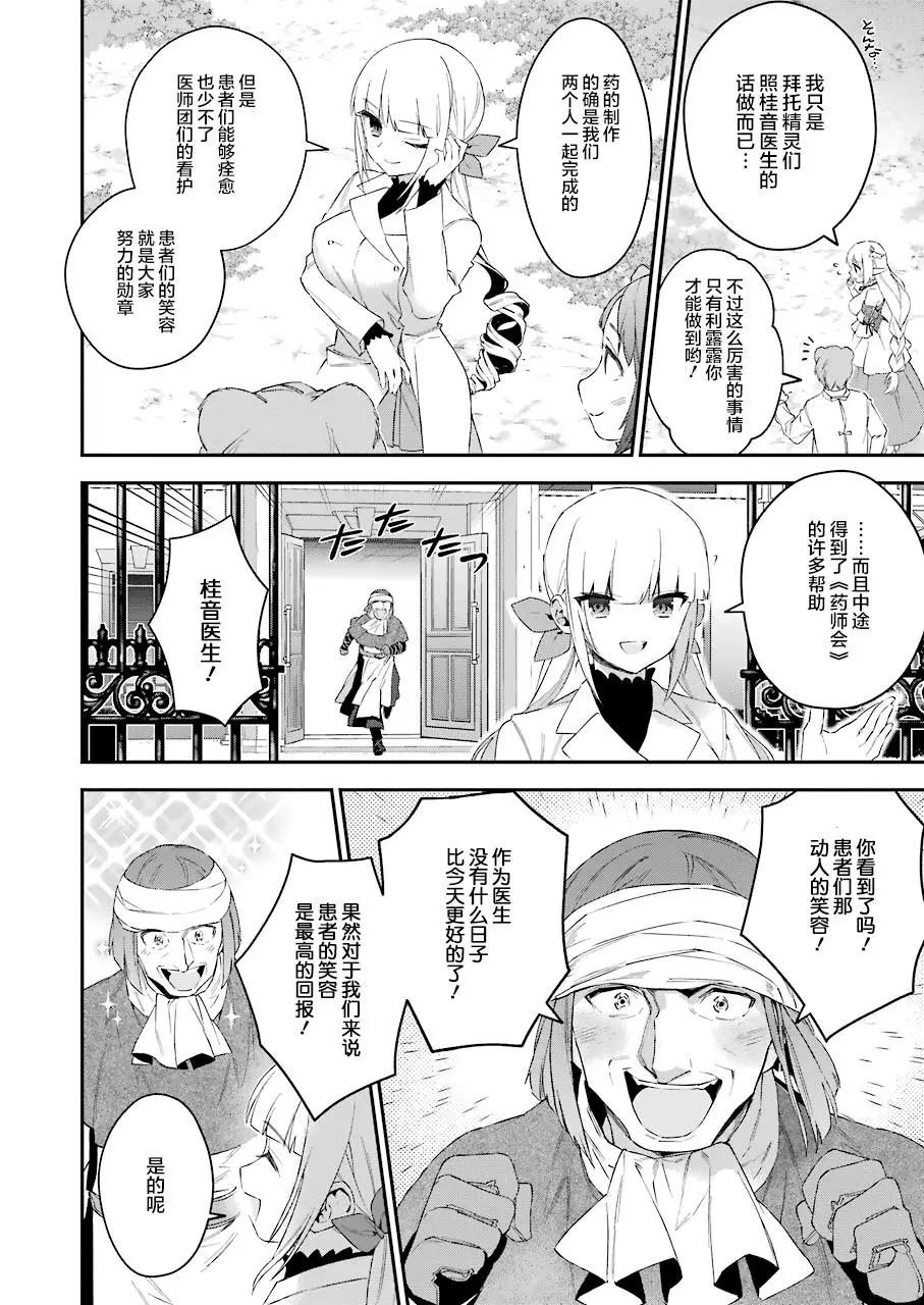 《超人高中生们在异世界也能活得风生水起》第39话 第16页