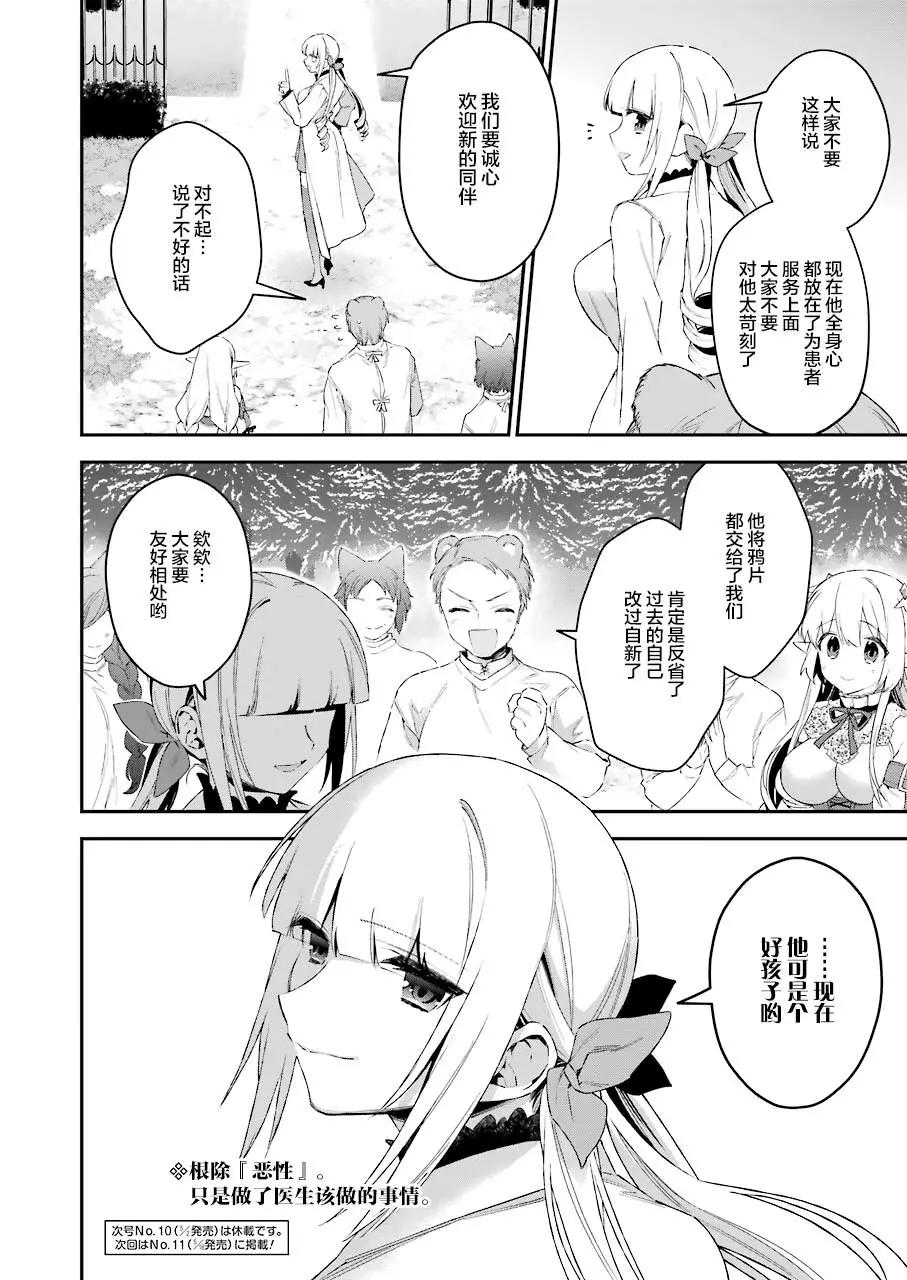 《超人高中生们在异世界也能活得风生水起》第39话 第18页