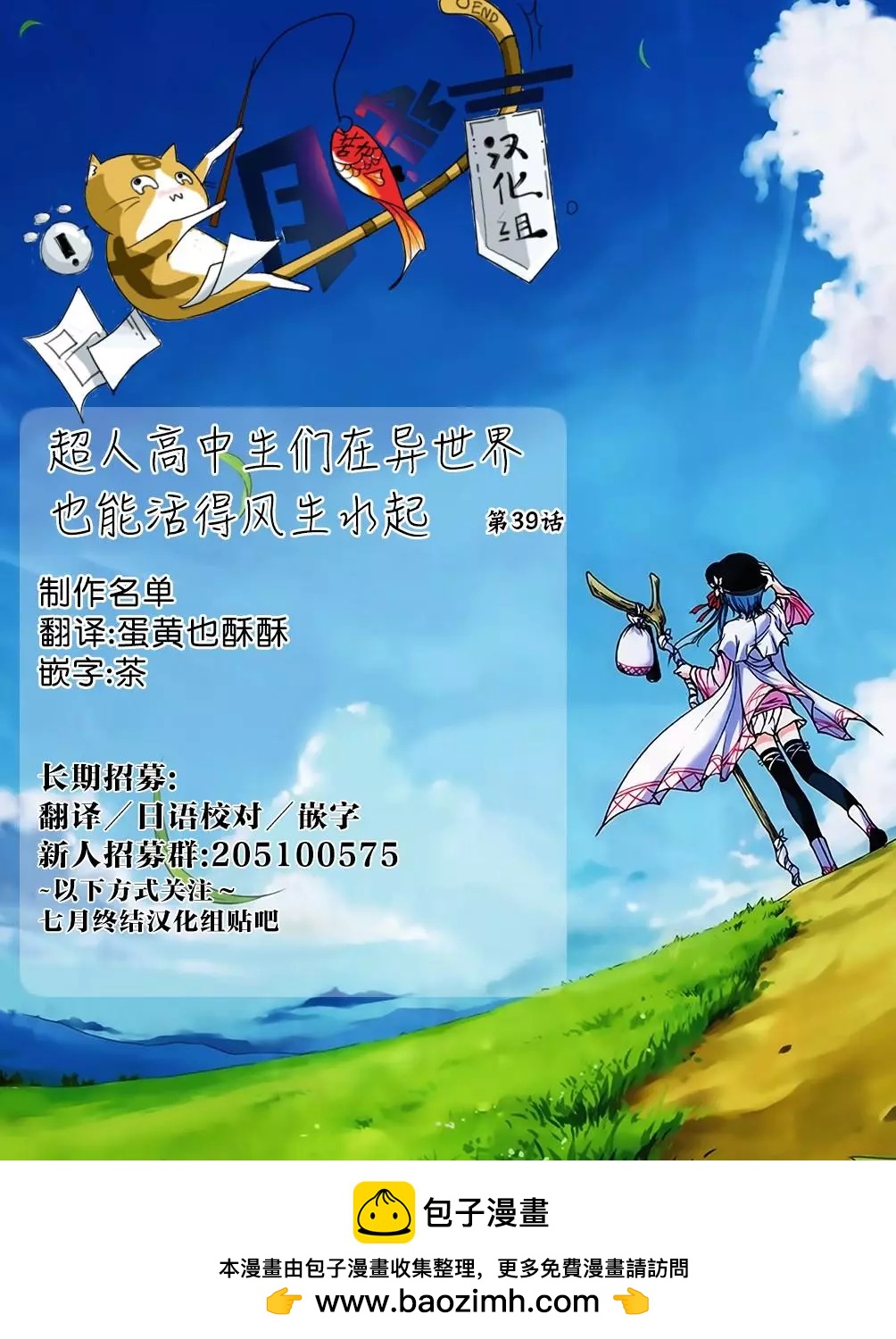 《超人高中生们在异世界也能活得风生水起》第39话 第19页