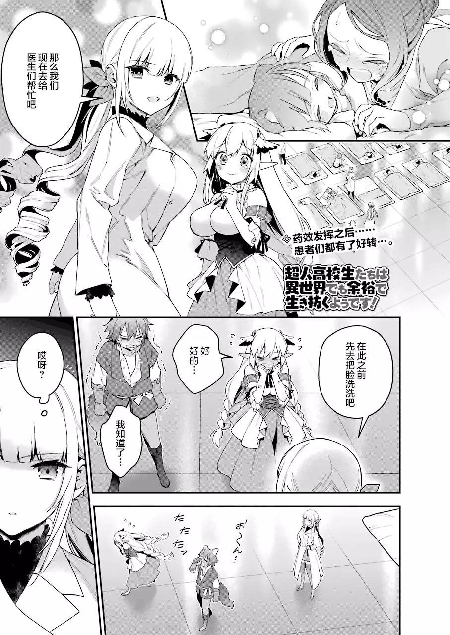 《超人高中生们在异世界也能活得风生水起》第39话 第1页