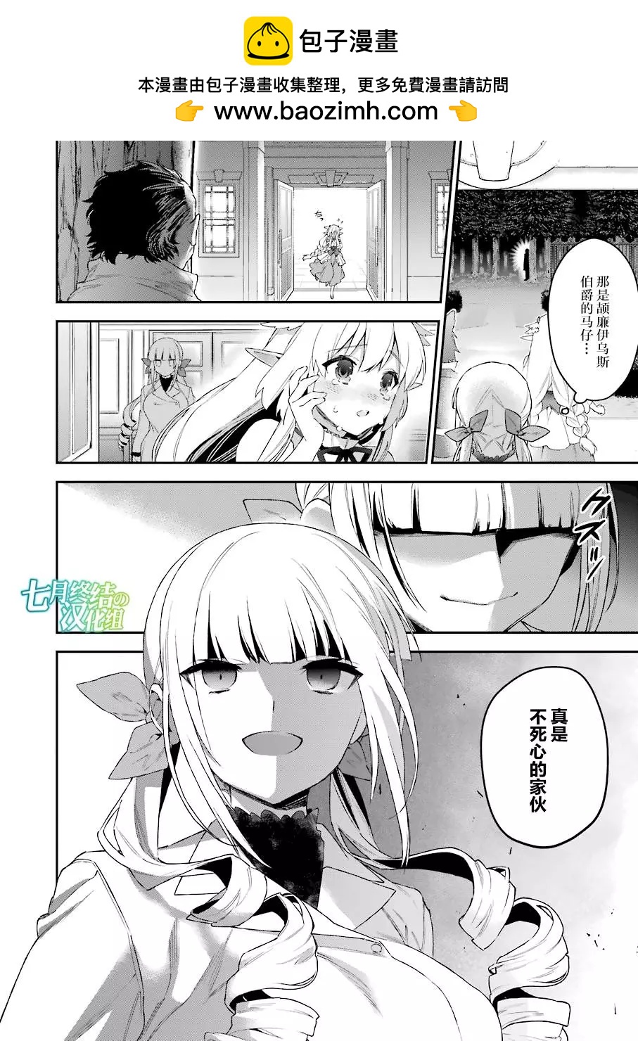 《超人高中生们在异世界也能活得风生水起》第39话 第2页