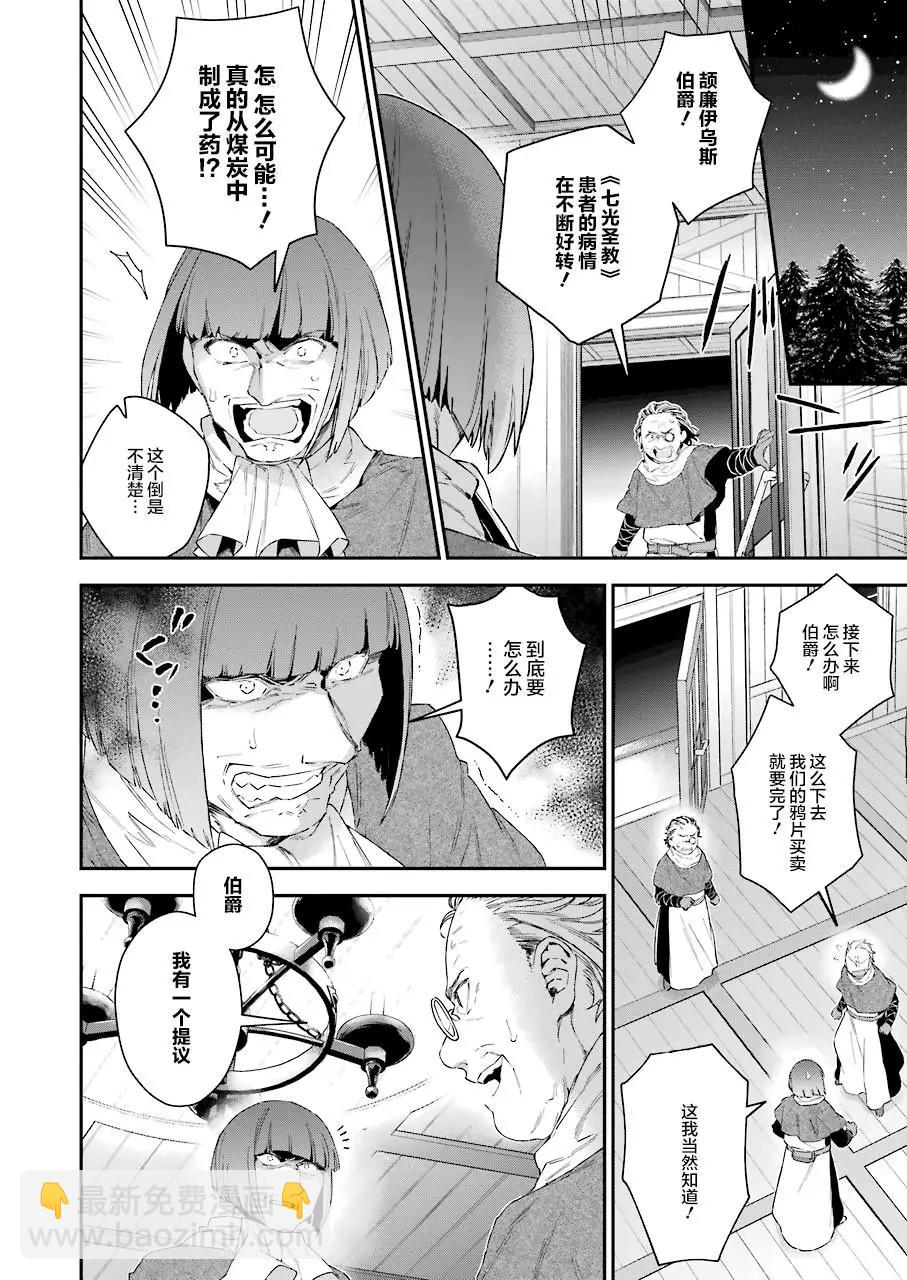 《超人高中生们在异世界也能活得风生水起》第39话 第4页